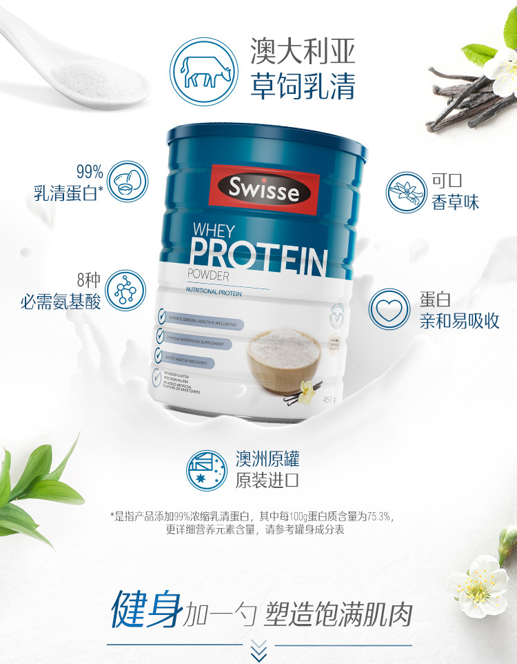 【自营】热巴同款Swisse乳清蛋白质粉450g