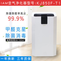 UK IAM air purifier household formaldehyde haze secondhand smoke dust odor KJ850580500