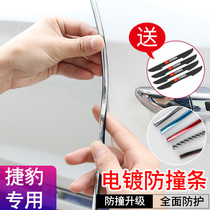 Jaguar XEL XFL JX E-space F-space i-space door edge protection Anti-collision anti-rub adhesive tape sticker