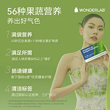 WonderLab果蔬膳食纤维粉大麦若叶青汁2盒[50元优惠券]-寻折猪