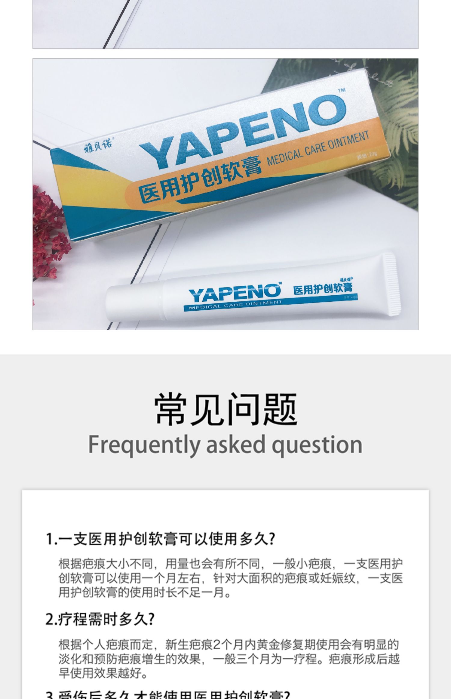 雅贝诺医用护创软膏祛疤膏-雅贝诺妊娠纹痘印手术疤痕