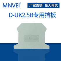 D-UK2 5 baffle UK2 5B baffle sealing plate UK-2 5B terminal block spacer Spacer Spacer