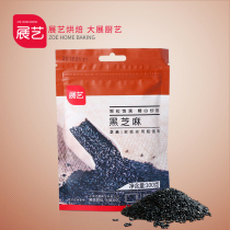 Baking Raw Materials Exhibition Art Sesame Black Sesame Yuanxiao Yuanxiao Yuanxiao Coarse grain Coarse Grain Cake Bread with 100g