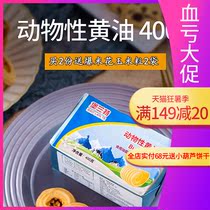 Baked animal butter 400g unsalted shortening snowflake crisp nougat material Fried steak bread biscuit material