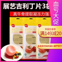 Zhanyi Geely Ding tablets 50g*10 pieces Gelatin tablets Mousse pudding jelly raw materials Fish film edible baking raw materials