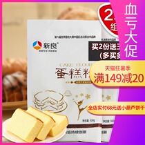 Xinliang Low-gluten flour Cake powder Cake powder Low-gluten flour household baking raw materials 500g2 bags