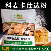 CormcCassida powder Cassida Linme powder i.e. soluble gemstone powder pastry pre-mixed powder baking raw material 5kg