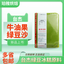 Tai Jeu Butter Fruits Green Bean Sand Osmans Smear Tea Xylitol Grosvenori Low Sugar Green Bean Ice Pastry Filling Baked Commercial