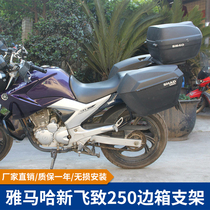 Suitable for Yamaha Feizhi 250 side box bracket YS250 storage box hanging box tail box universal modified shelf