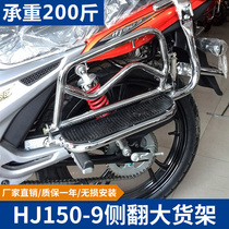 Suitable for Haojue 150-9 rollover large shelves on both sides of the side Di Shuang load folding shelves motorcycle modification