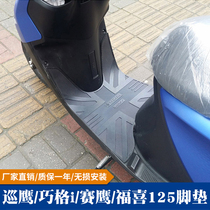 Suitable for Yamaha Qiaoge i Racing Eagle Patrol Eagle New Fuxi Xuying 125 foot pad modification accessories Foot non-slip mat