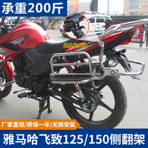 Suitable for Yamaha Feizhi 150 shelf ys125 rear shelf rollover shelf on both sides of the tail frame modification accessories