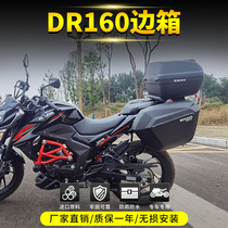 Suitable for Haojue DR160 side box tail box rear shelf dr150 side bracket DR160S motorcycle modification three boxes