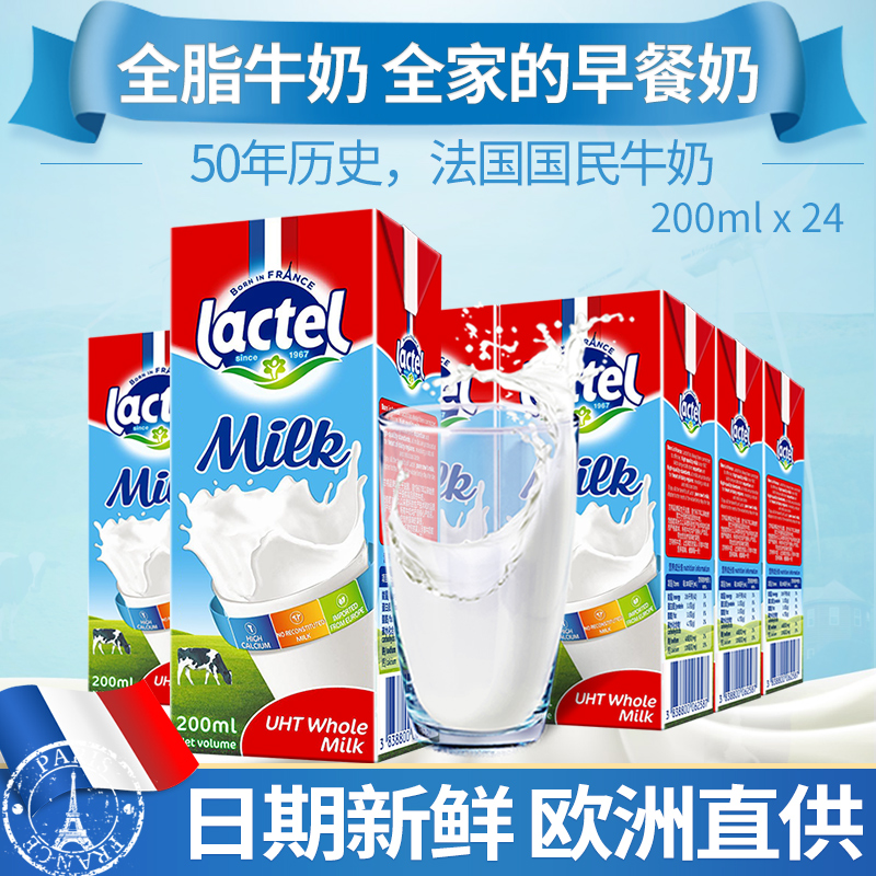 french rand lactel imported whole fat and high calcium pure milk, student breakfast milk 200ml, a whole box of nutrition