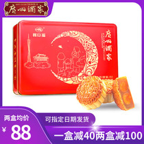 Guangzhou Restaurant double yellow white lotus seed paste mooncake gift box 532 5g Cantonese egg yolk red bean paste Mid-Autumn group purchase gift