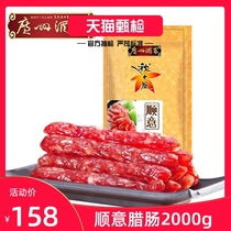 Guangzhou Restaurant Shunyi Chinese sausage 2000g Cantonese Chinese sausage Guangdong specialty sausage Air-dried Chinese New Year Chinese flavor