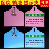 Infusion splint inspection card plastic warm reminder card hanging card medical record folder folder can be hung pad word board transparent