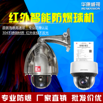 Hikvision explosion-proof high-speed ball machine 2 million network infrared night vision for the control of industrial explosion-proof dome camera