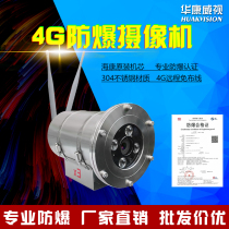 Wireless explosion-proof camera 4G WIFI Hikvision movement supports card storage network HD infrared