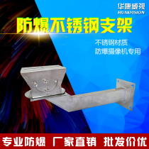 Explosion-proof camera monitoring accessories duckbill wall-mounted hoisting thickened universal joint stainless steel bracket
