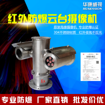 Hikvision explosion-proof PTZ camera integrated movement 2000020 Times Network infrared electric intelligent pan tilt
