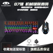 MageGeeMK1 Net red mechanical keyboard mouse set Internet Bar e-sports game dedicated three-piece set of blue axis mouse