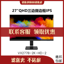 Youpai VX2778-2K-HD-2 27-inch three-sided micro-border IPS blue filter does not flash 2K display