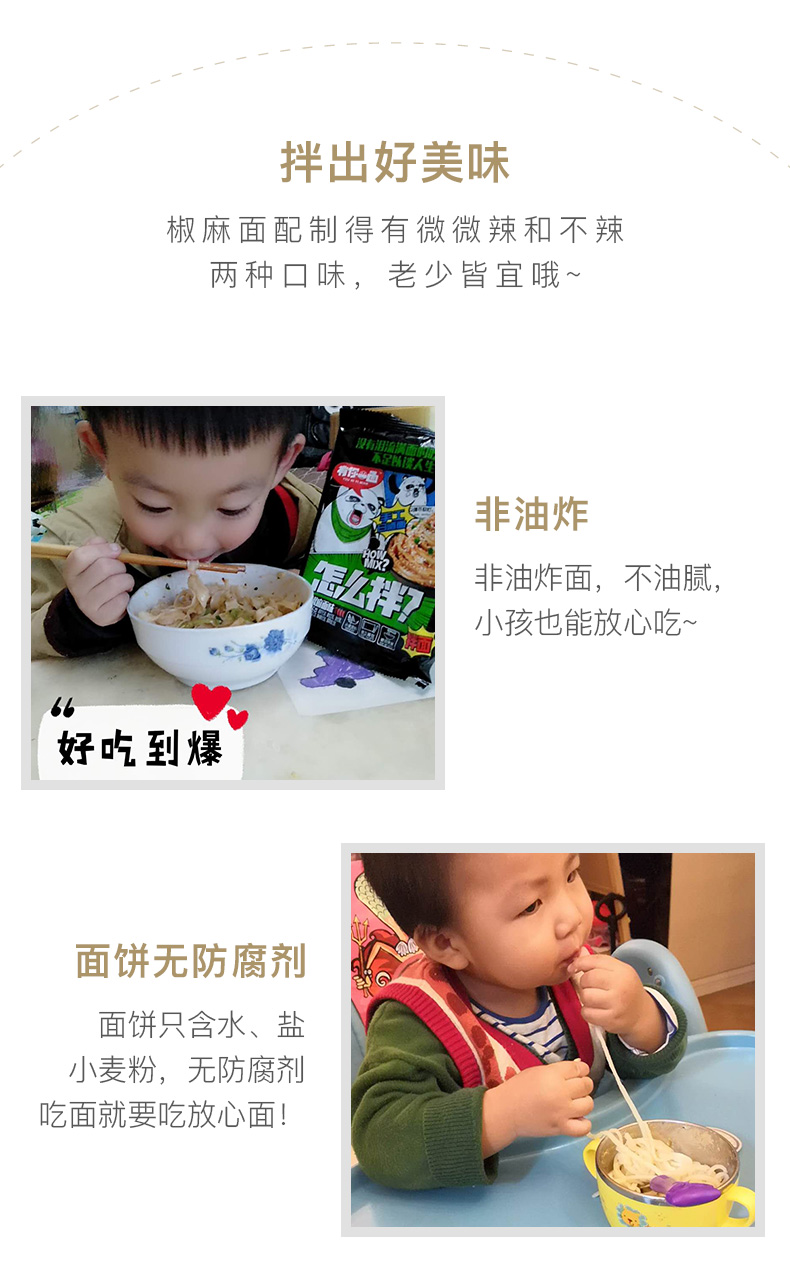 拌出好美味椒麻面配制得有微微辣和不辣两种口味,老少皆宜哦非油炸非油炸面,不油腻,小孩也能放心吃好吃到爆面饼无防腐剂面饼只含水、盐小麦粉,无防腐剂吃面就要吃放心面!-推好价 | 品质生活 精选好价
