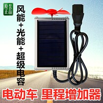 Electric vehicle range extender solar wind turbine 60V72V battery life fully automatic charging while running