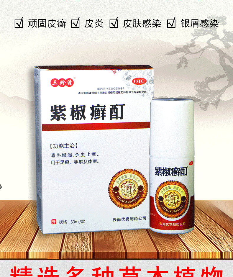 百毒王外用抑菌皮肤手止痒湿痒癣药膏三珍清紫椒癣酊