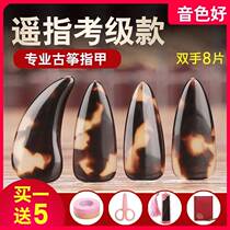 Guzheng nail arc professional Yi Dunhuang tortoiseshell performance grade finger god shaking device A childrens play adult thin double-sided beginner