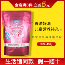 6667 Melojia bear baby strawberry flavor protein powder 450g official website environmental protection supermarket Life Hall