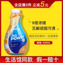 4333 Melojia powerful concentrated laundry detergent 9 times concentrated laundry detergent classic flavor counter 946ml