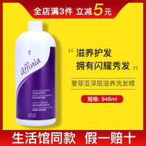 4138melaleuca Melojia official website counter Afiya deep Nourishing Shampoo-946 ml