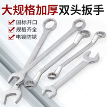 Dual-use open wrench large plum board five-gold tool small specifications 32 35 40 45 50 55 66mm