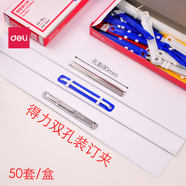 Delicious double hole binding clip hole hole color clothing plastic binding two-hole loose sheet hardware iron detachable binding clip office finishing binding clip 50 sets / box Delicious double hole binding clip hole hole color clothing plastic binding two-hole loose sheet hardware iron detachable binding clip office finishing binding clip 50 sets / box