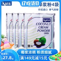 Indonesia imported kara jiale coconut milk powder 50g*4 bags instant fragrant natural coconut milk coconut powder sachet baking