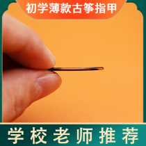 Guzheng Nail Thin Section Plane Ancient Zheng Yichia Adult Professional Beginner Size Middle Number children Plus-size Tablets Bagged Sheet Bagged