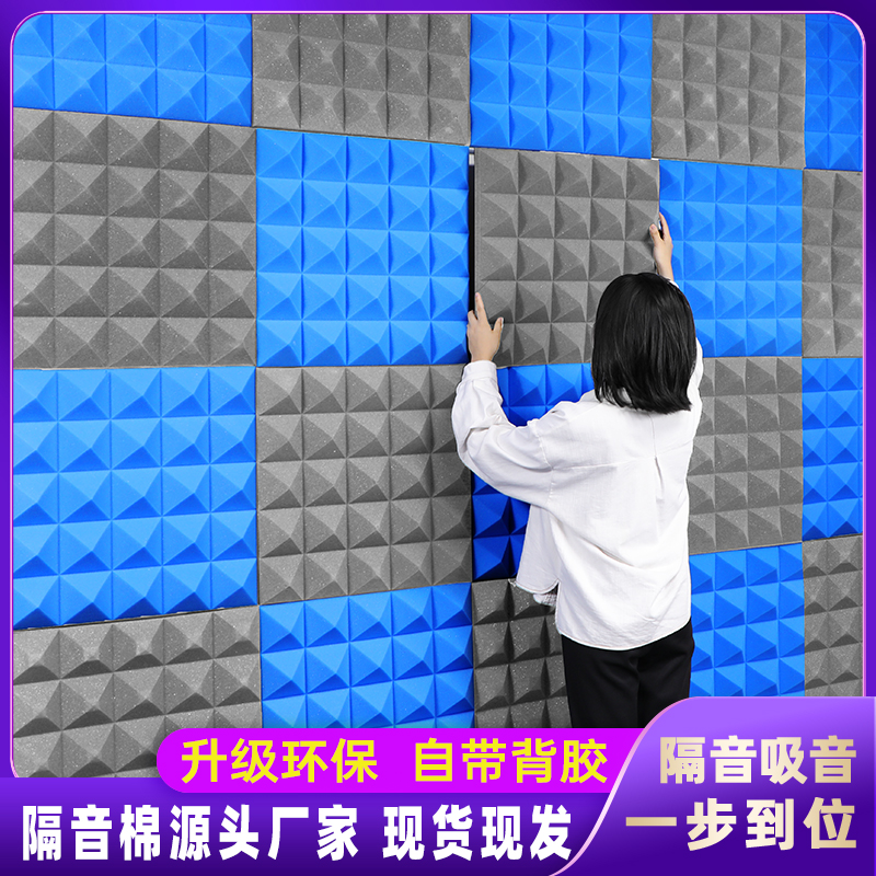 SOUNDPROOF COTTON SOUND ABSORBING COTTON WALL INTERIOR SELF-STICK BEDROOM HOME SOUNDPROOF WALL STICKER SILENCED COTTON SOUNDPROOF BOARD SPONGE MATERIAL