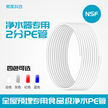 Water purifier 2 points in charge of food grade PE pipe Water purifier Pure water machine direct drinking machine Pipeline machine water pipe accessories consumables