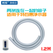 Hicku water purification pipe hose is suitable for Tupperware water purifier hose Water pipe inlet and outlet water pipe direct drinking accessories