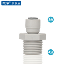 External tooth 4 to 2 direct water purifier filter connector accessories 1048 Quick connect 4 points external tooth wire to 2 points PE pipe