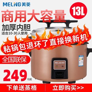 meiling large rice cooker large capacity 10l13l18l canteen hotel 15-20-30-40 people's university rice cooker