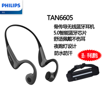 Philips Philips TAN6605 bone conduction wireless Bluetooth headset movement running anti-sweat wearing ears