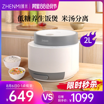 Zhenmi small low sugar rice cooker Rice soup separation household 2 liters automatic multi-function mini health rice cooker