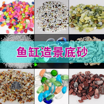 Fish tank bottom sand Sea water Freshwater fish tank landscaping Stone fish tank sand bottom sand landscaping decoration Coral sand white sand