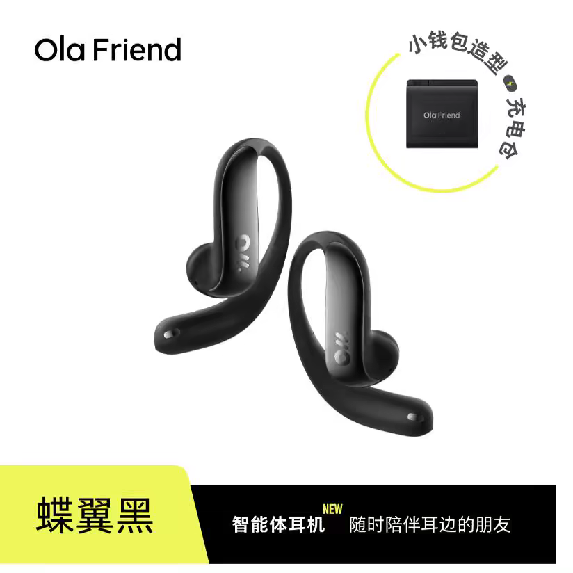 【新同品】Ola Friend 豆包智能体耳机 Ola Friend字节跳动豆包AI智能体耳机耳挂式不入耳蓝牙耳机
