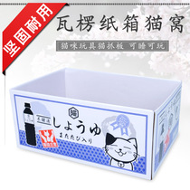 Cat scratching board Cat nest Corrugated paper claw grinder carton Cat toy cat cat claw board carton house