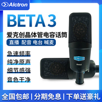 Alctron Eck-achie BETA3 amplitheimer's capacitone recording live broadcast human voice microphone recording microphone