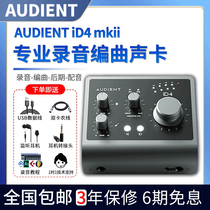 Audient iD4 MKII ID14 Voice Card Professional Recording Equipment Live Broadcasting Anchor Guitar Musical Instrument USB